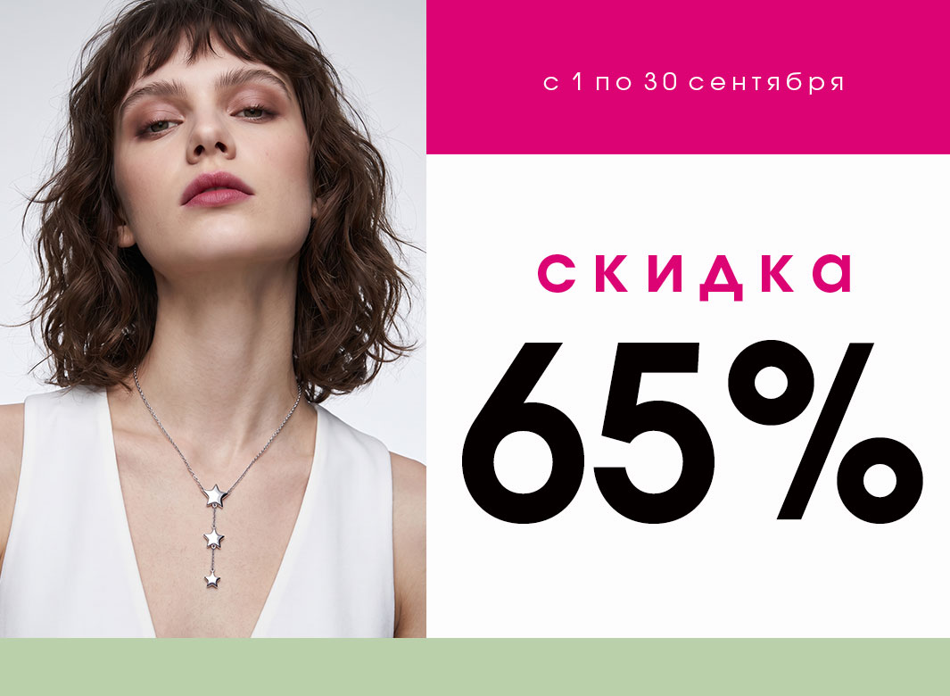Скидки осени