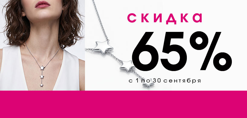 Скидки осени