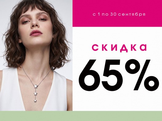 Скидки осени