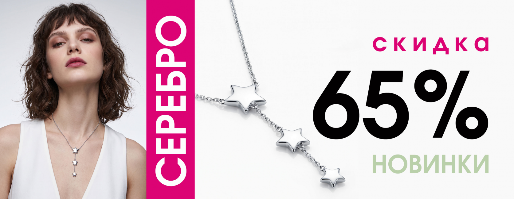 Серебро 65%